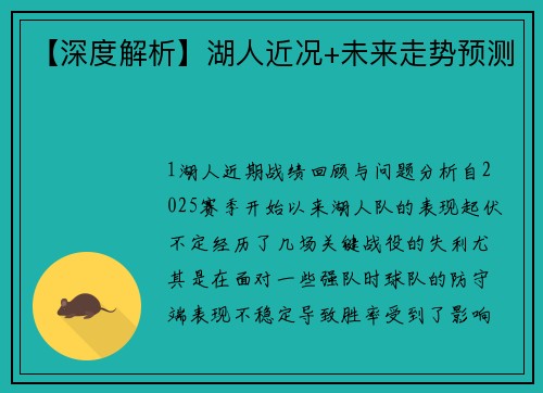 【深度解析】湖人近况+未来走势预测