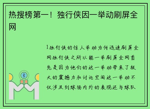热搜榜第一！独行侠因一举动刷屏全网