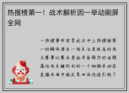 热搜榜第一！战术解析因一举动刷屏全网