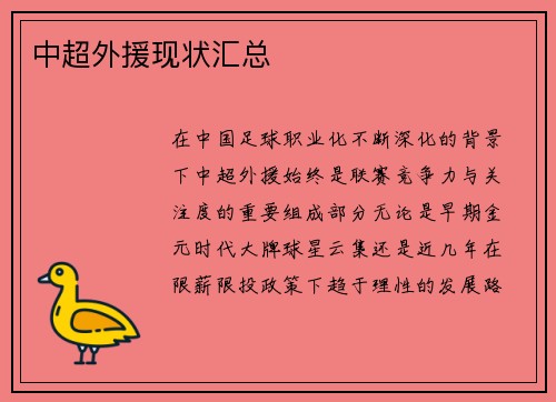 中超外援现状汇总