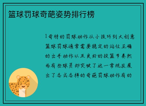篮球罚球奇葩姿势排行榜