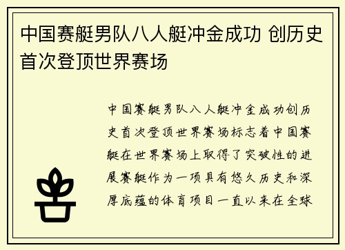 中国赛艇男队八人艇冲金成功 创历史首次登顶世界赛场