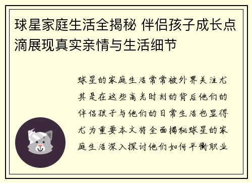 球星家庭生活全揭秘 伴侣孩子成长点滴展现真实亲情与生活细节